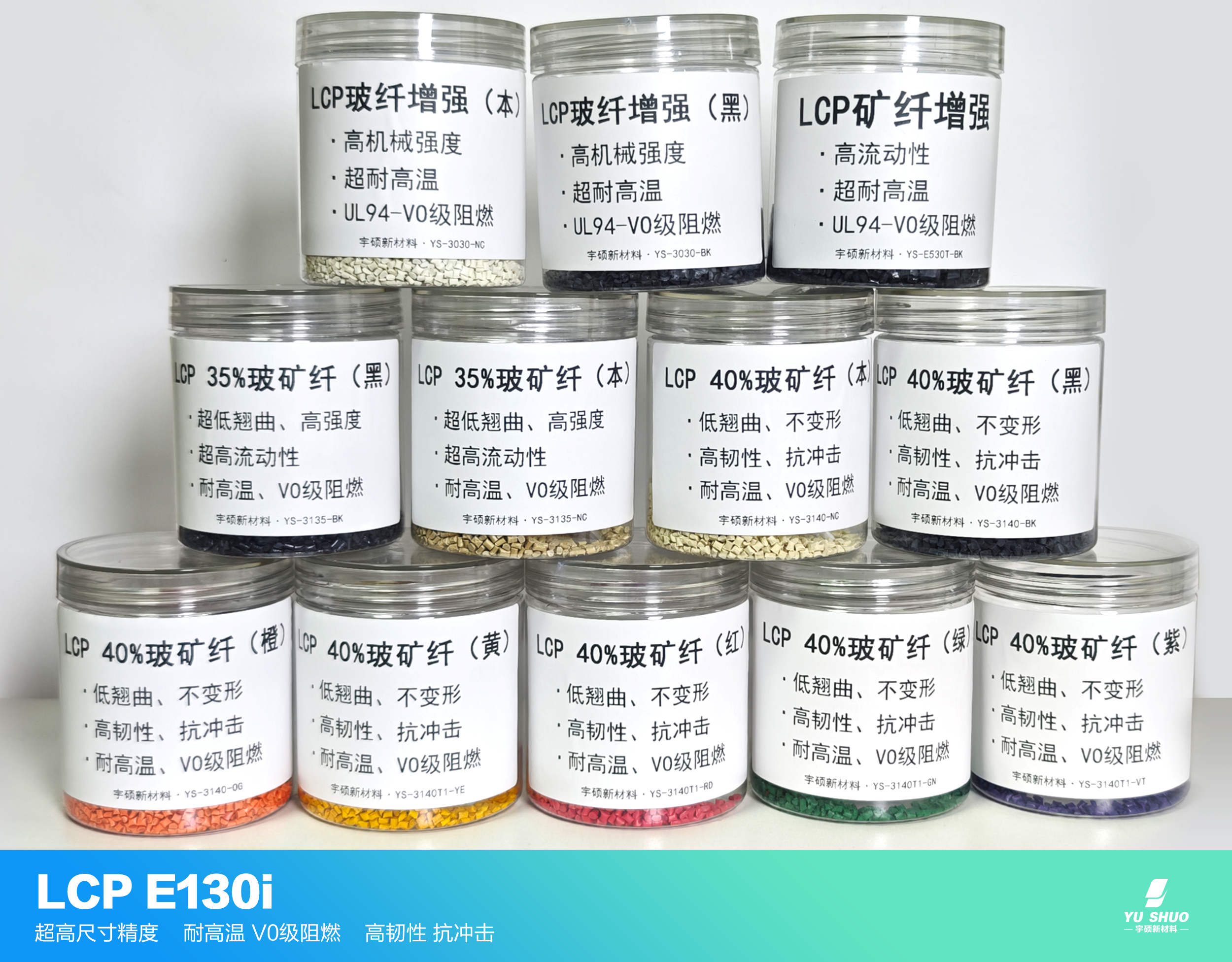 LCP玻纖增強