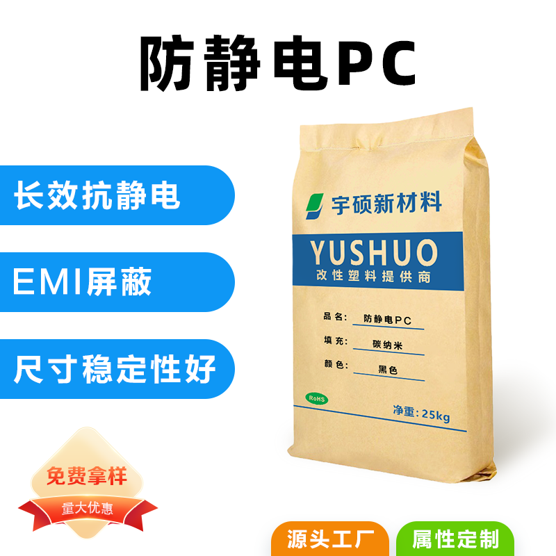 防靜電PC.png