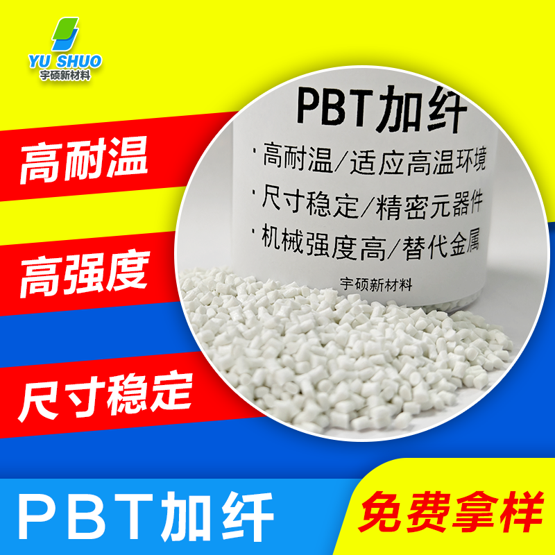PBT加纖.png